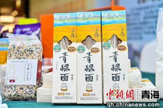 图为青稞精加工食品。青海天佑德集团高原生物食品开发研究院供图