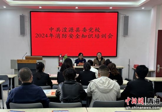 图为消防安全知识培训会现场。 湟源县委宣传部供图