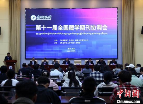 图为第十一届全国藏学期刊协调会现场。张添福 摄