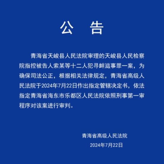 图自青海高院微信公众号