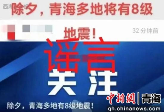 图为网络谣言典型案例截图。青海网警供图